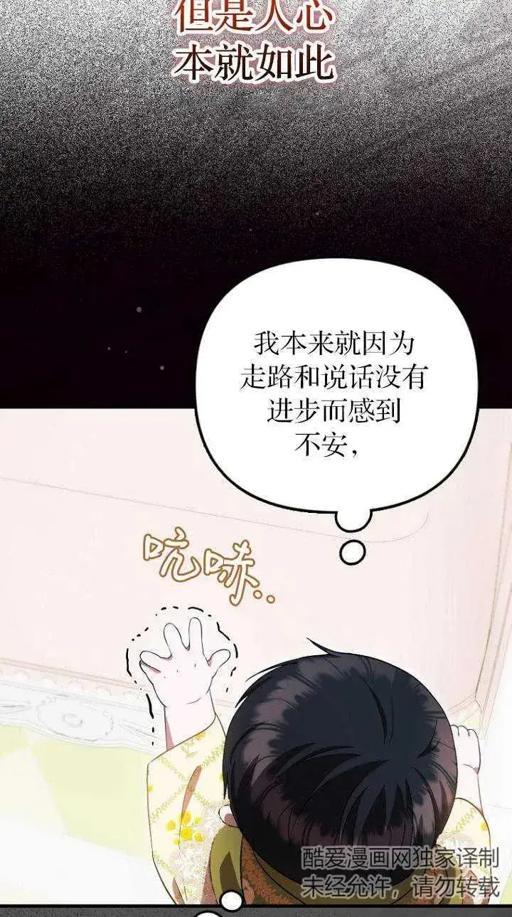 《第一次成为受宠的老幺》第07话图50