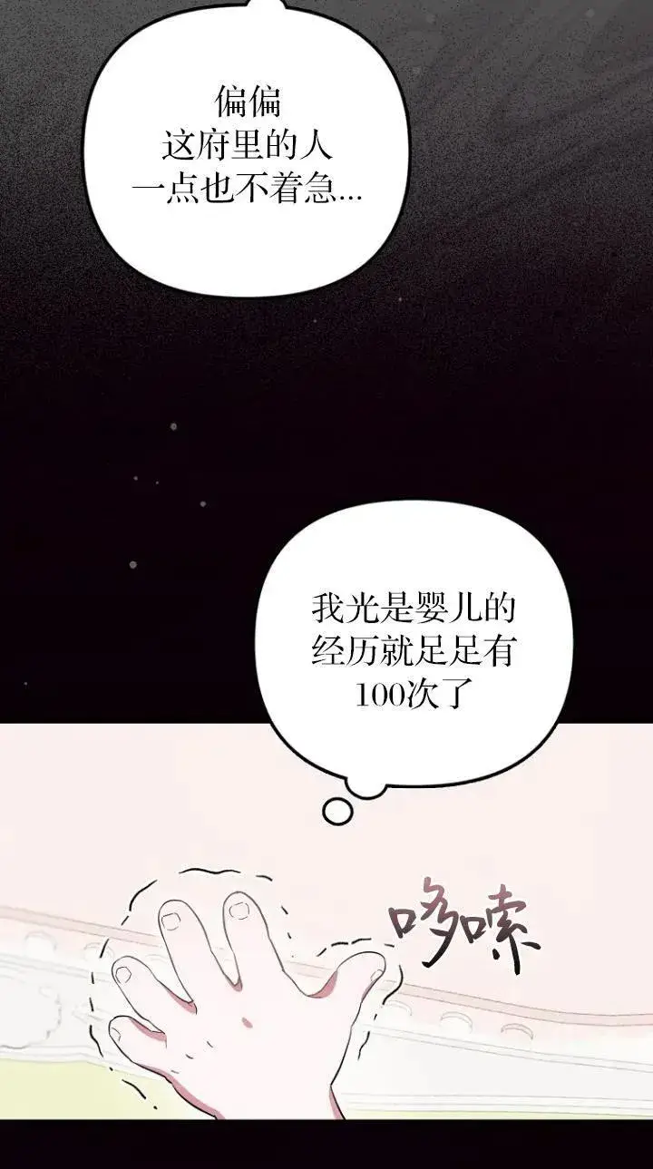 《第一次成为受宠的老幺》第07话图51