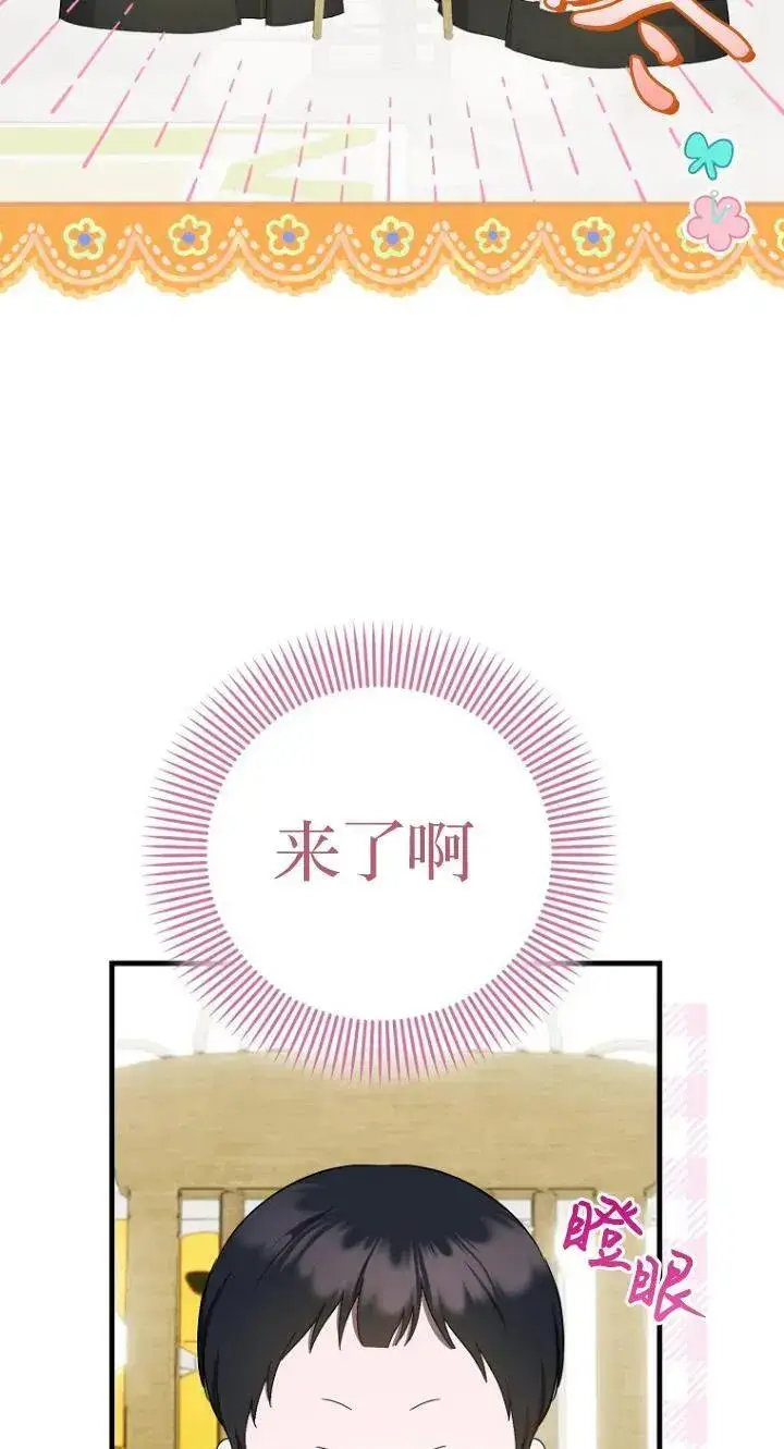 《第一次成为受宠的老幺》第07话图6