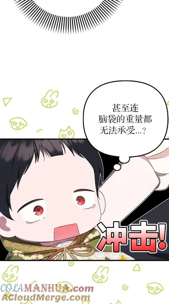 《第一次成为受宠的老幺》第07话图61