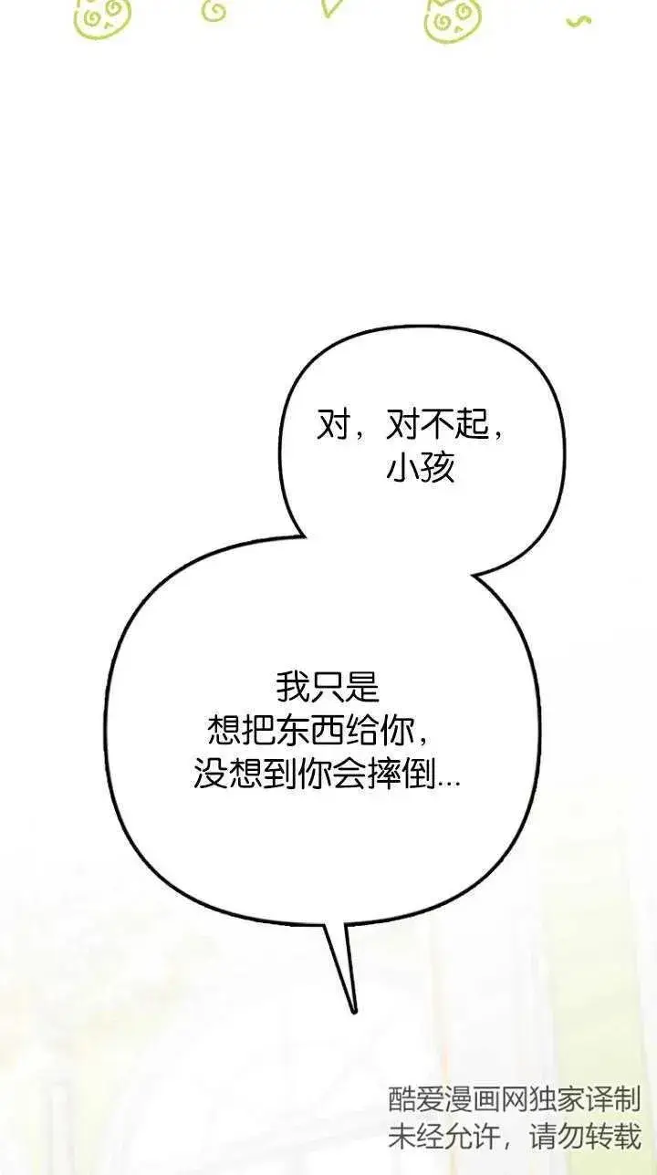 《第一次成为受宠的老幺》第07话图62