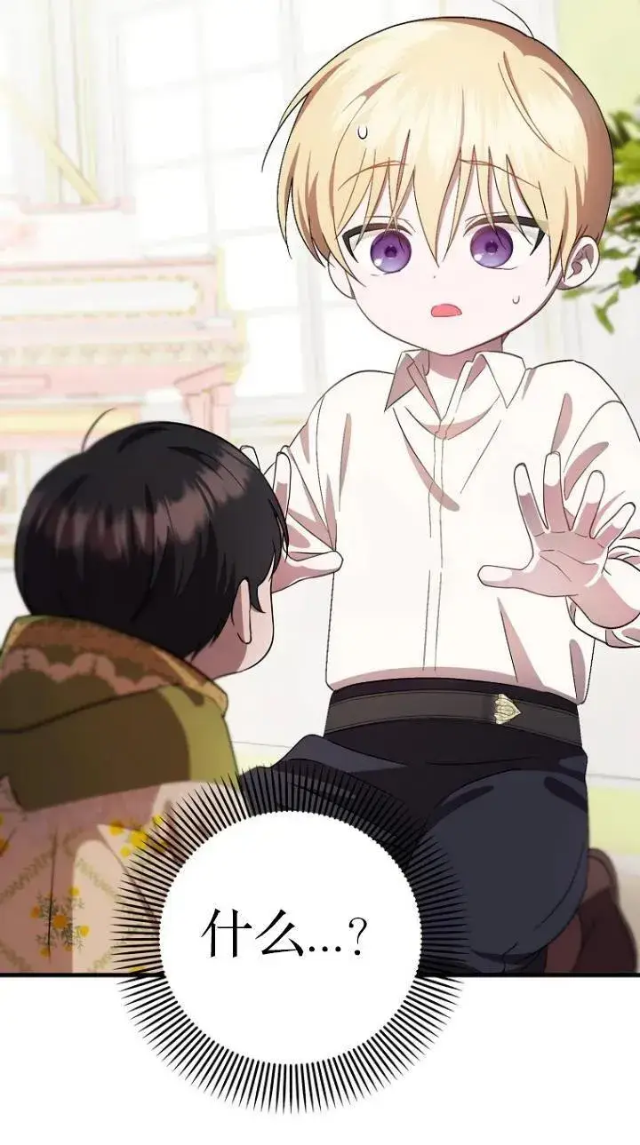 《第一次成为受宠的老幺》第07话图63