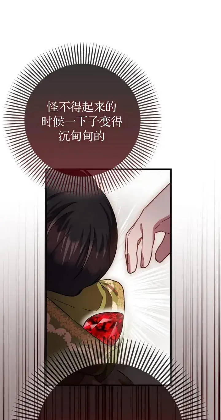 《第一次成为受宠的老幺》第07话图65