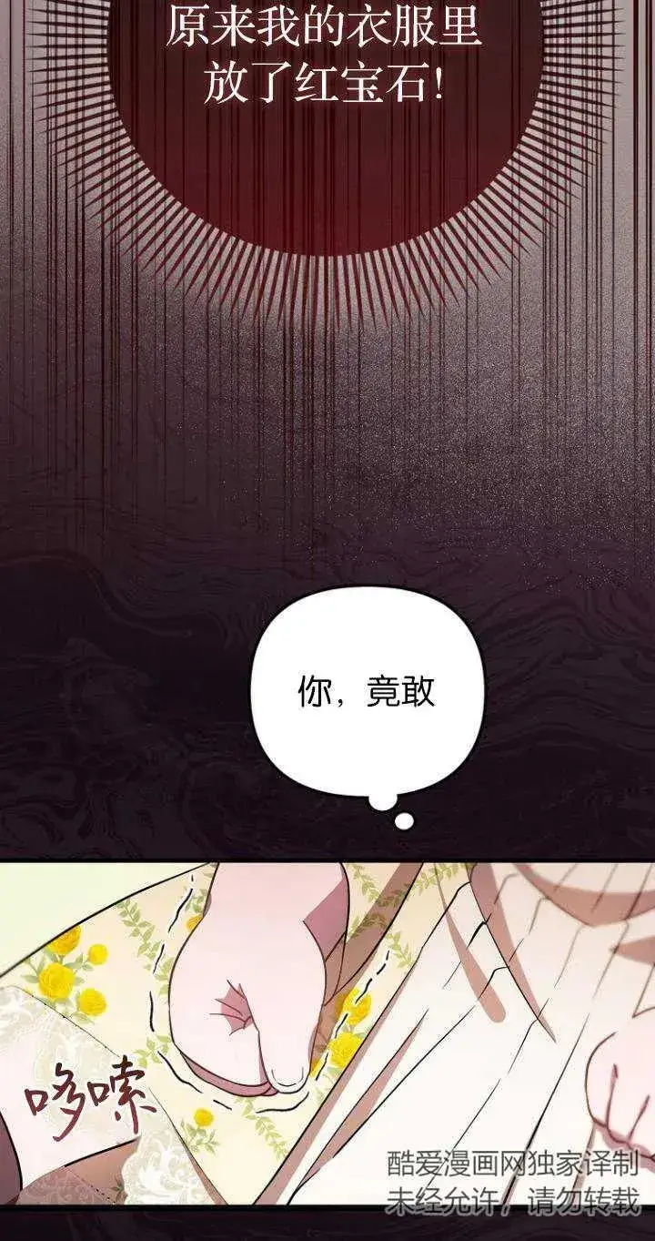 《第一次成为受宠的老幺》第07话图66