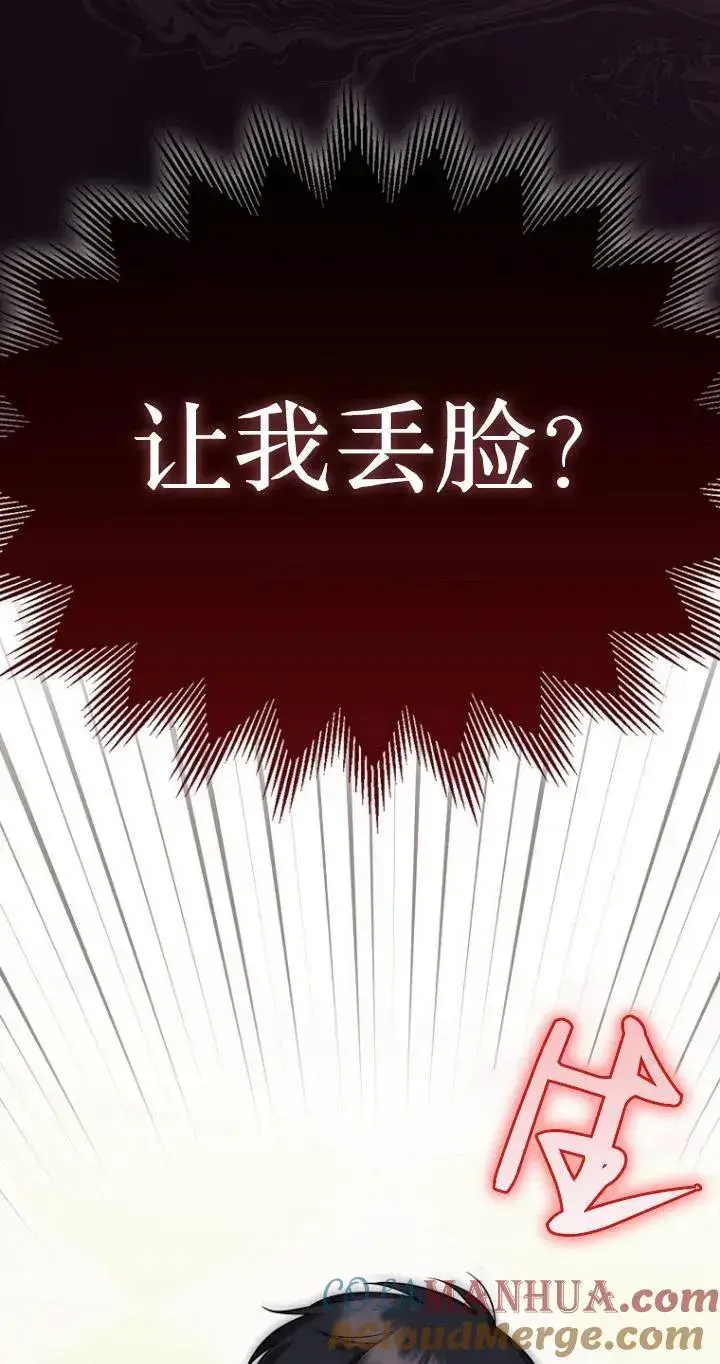 《第一次成为受宠的老幺》第07话图67