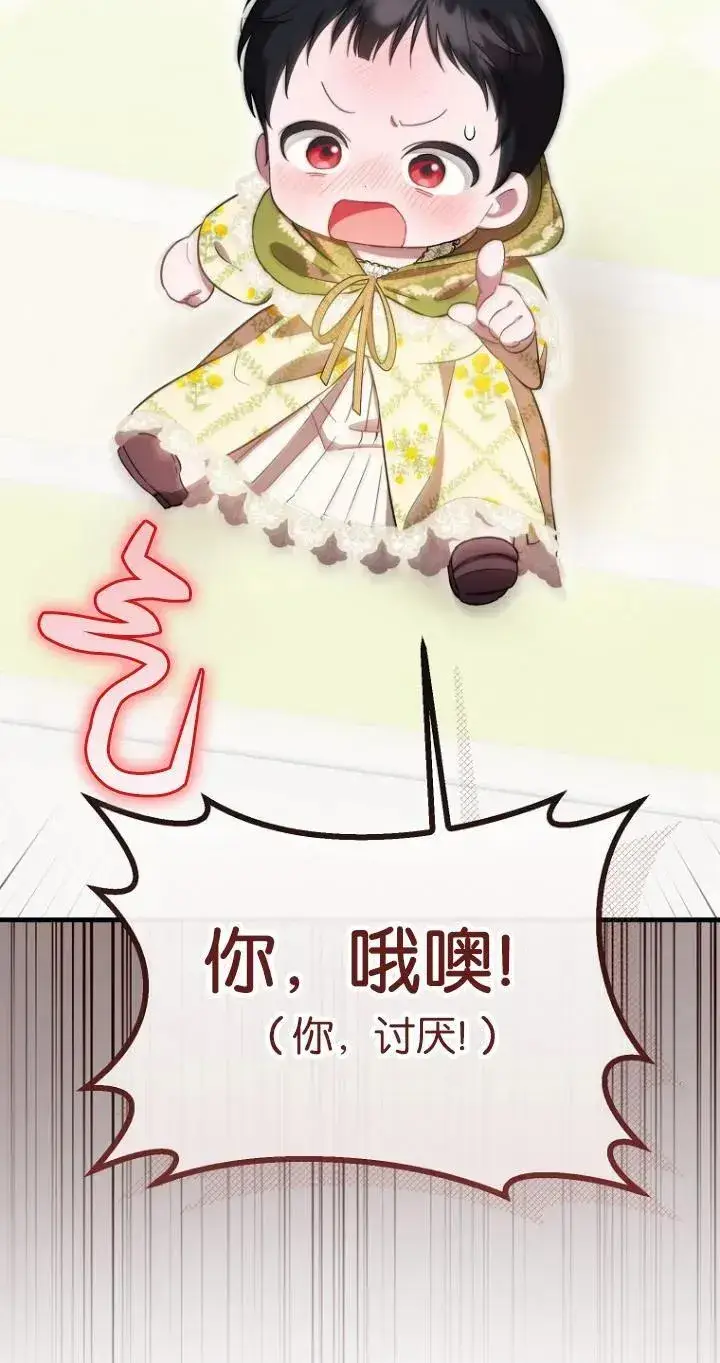 《第一次成为受宠的老幺》第07话图68