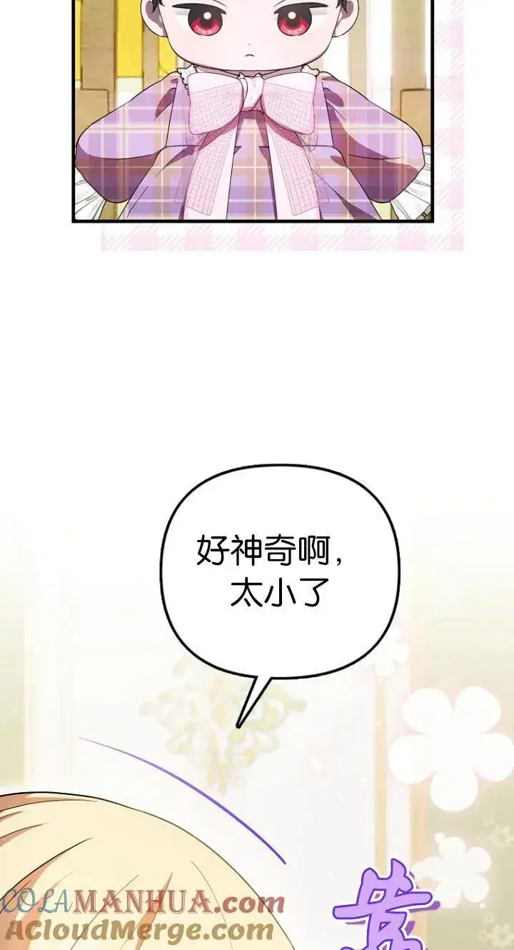 《第一次成为受宠的老幺》第07话图7