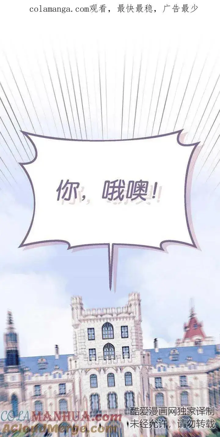 《第一次成为受宠的老幺》第07话图70