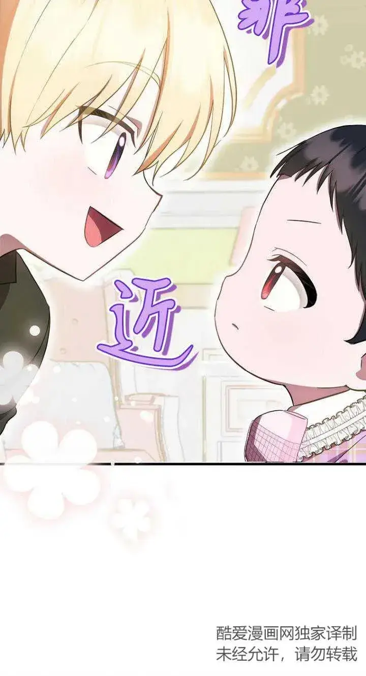 《第一次成为受宠的老幺》第07话图8