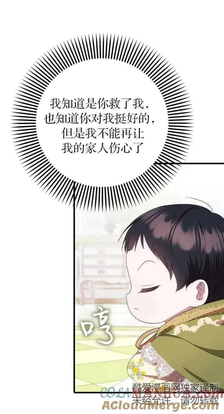 《第一次成为受宠的老幺》第08话图10