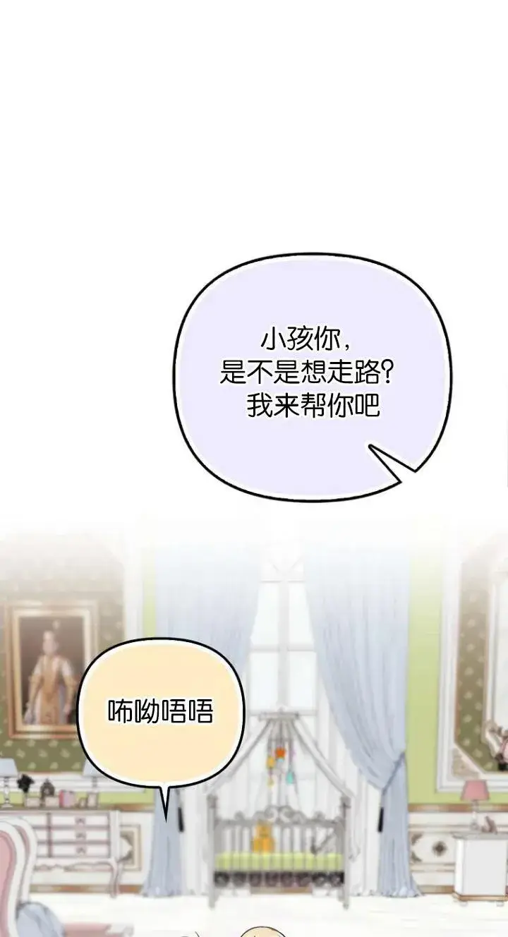 《第一次成为受宠的老幺》第08话图11
