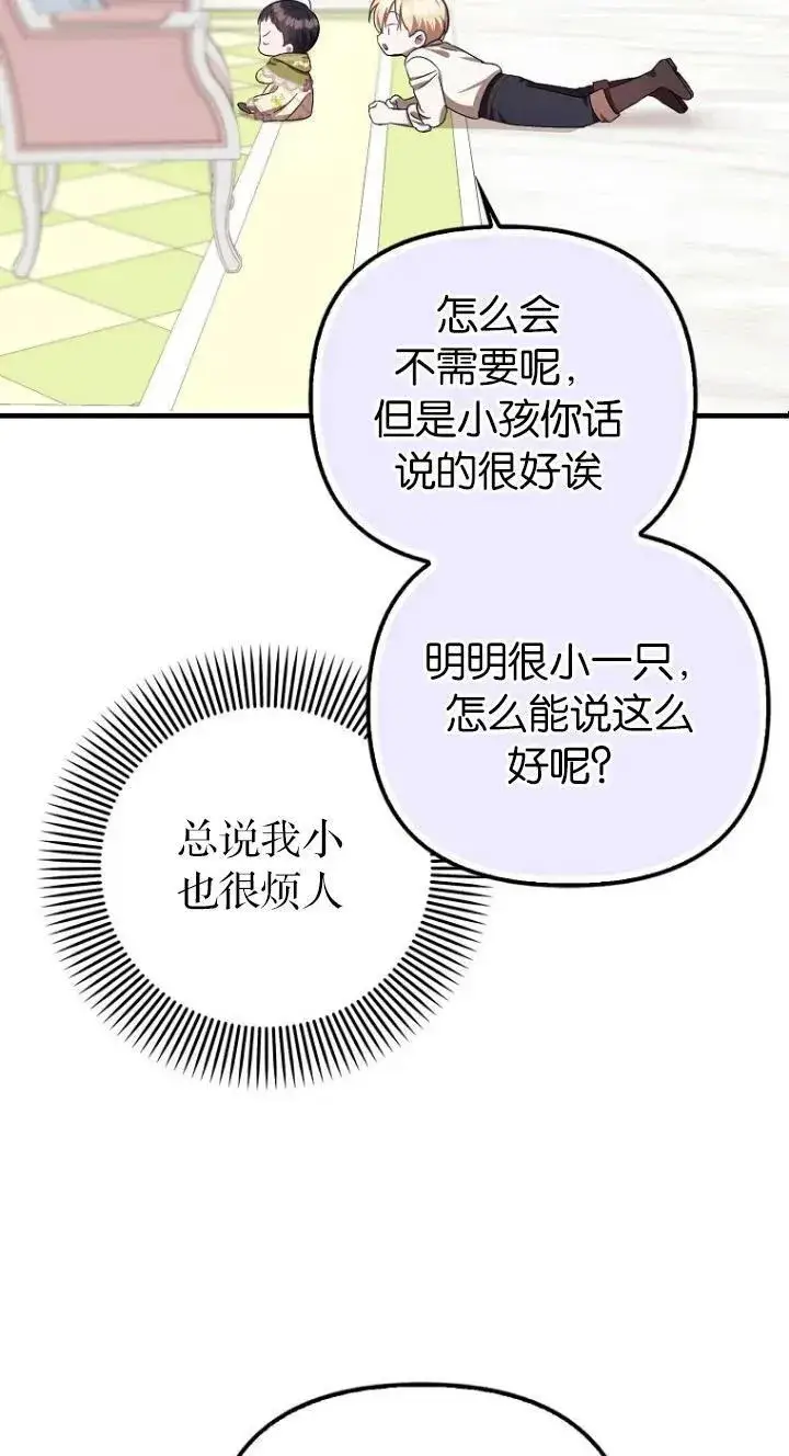 《第一次成为受宠的老幺》第08话图12
