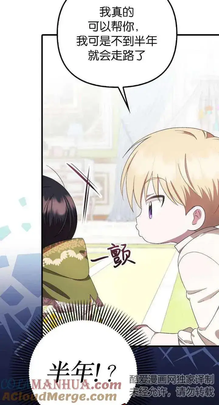 《第一次成为受宠的老幺》第08话图13