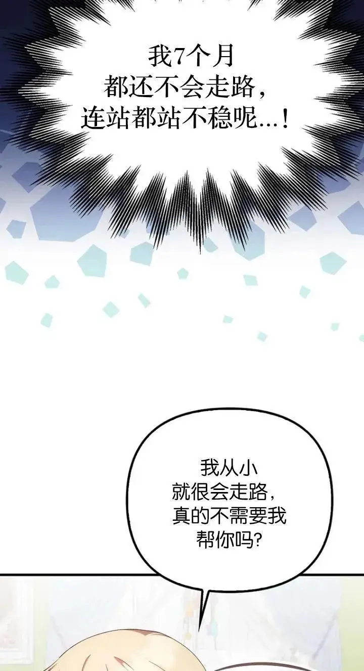 《第一次成为受宠的老幺》第08话图15