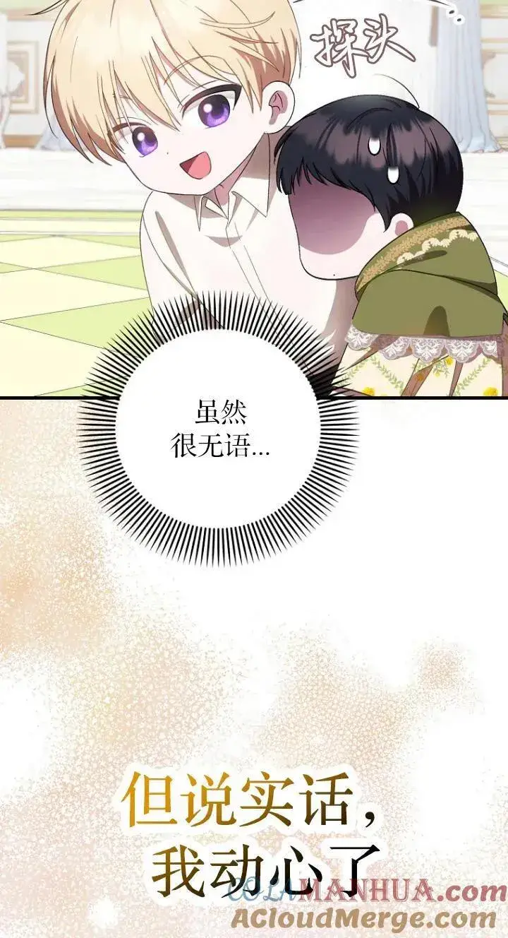 《第一次成为受宠的老幺》第08话图16