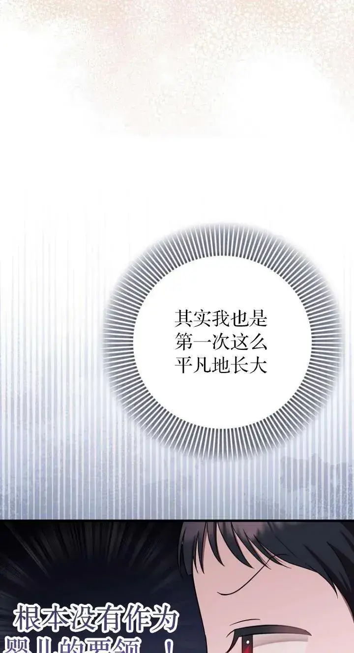 《第一次成为受宠的老幺》第08话图17