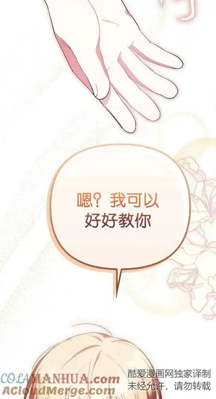 《第一次成为受宠的老幺》第08话图19