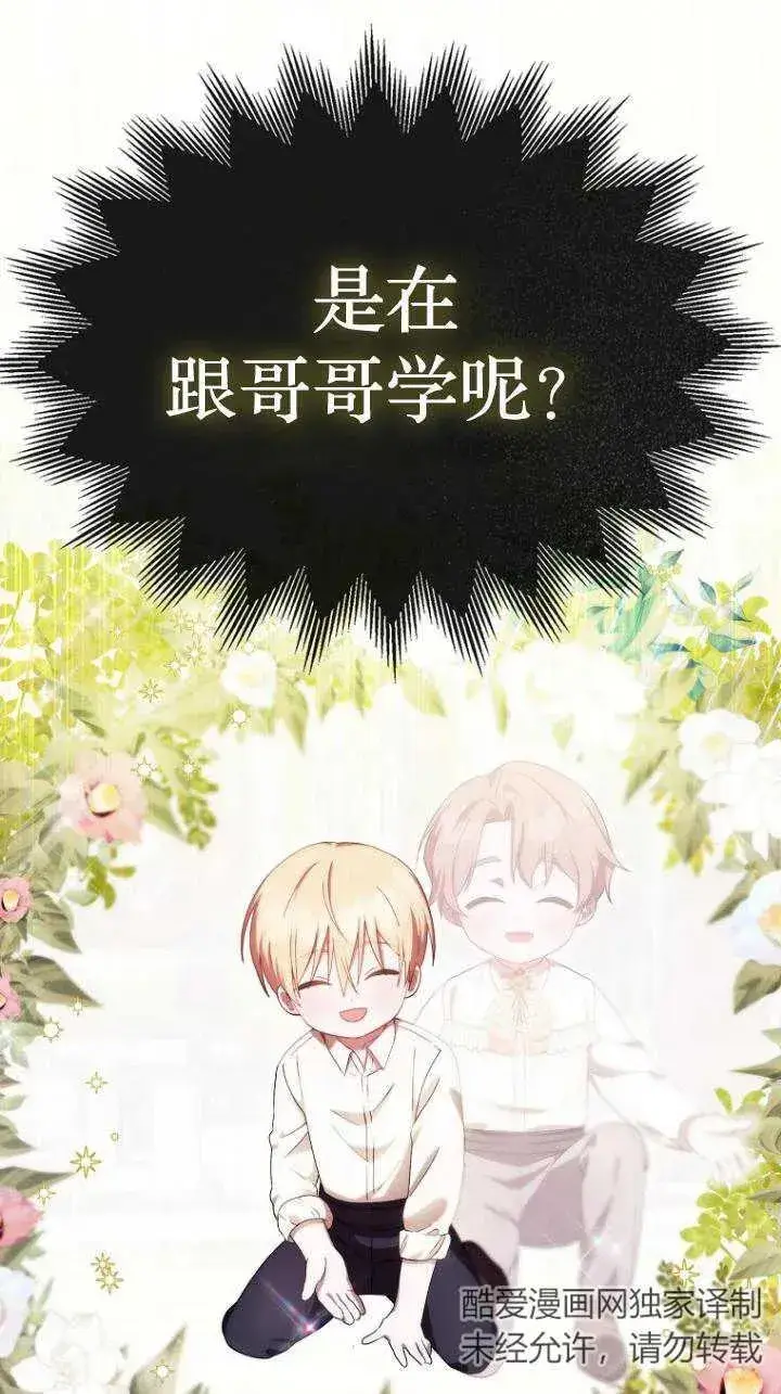 《第一次成为受宠的老幺》第08话图23