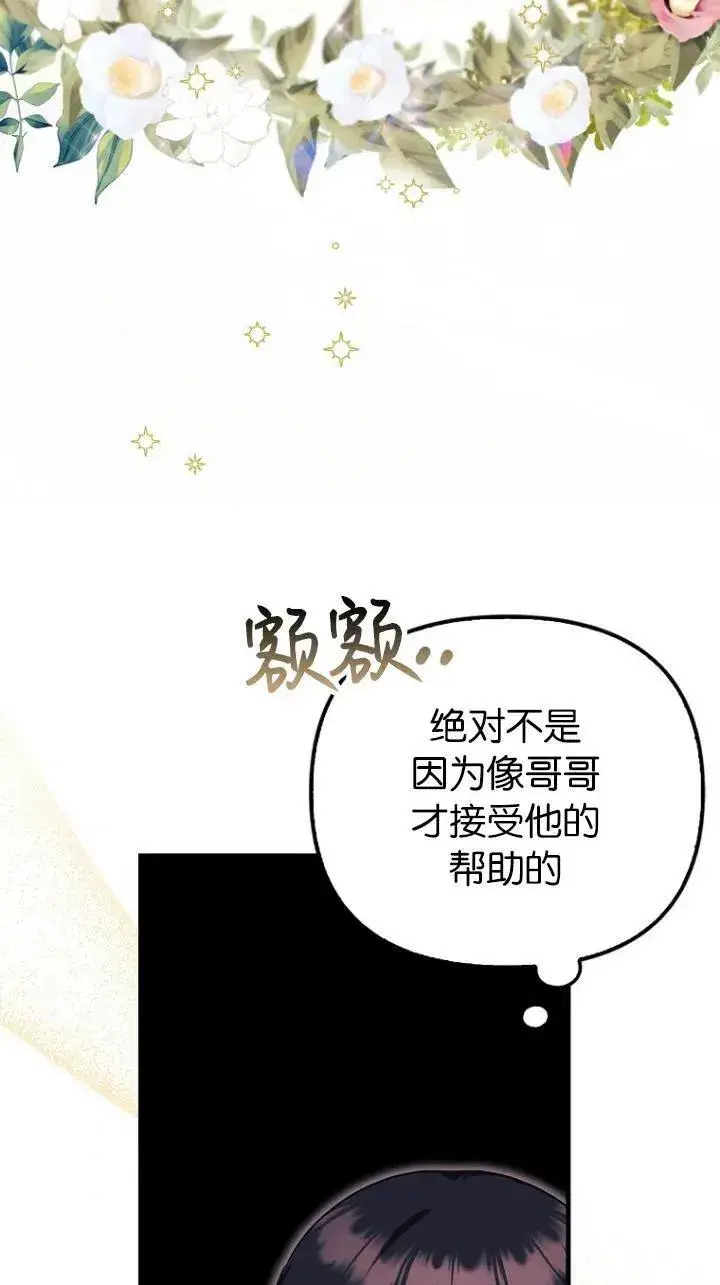 《第一次成为受宠的老幺》第08话图24