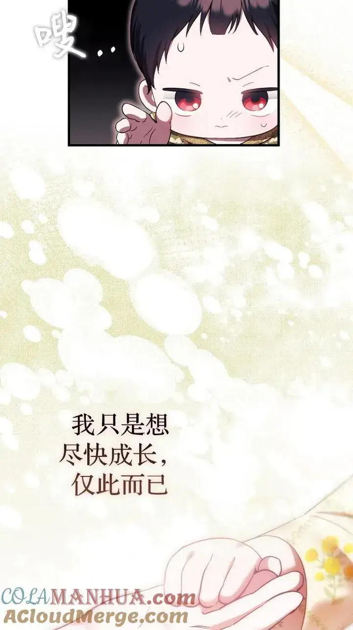 《第一次成为受宠的老幺》第08话图25