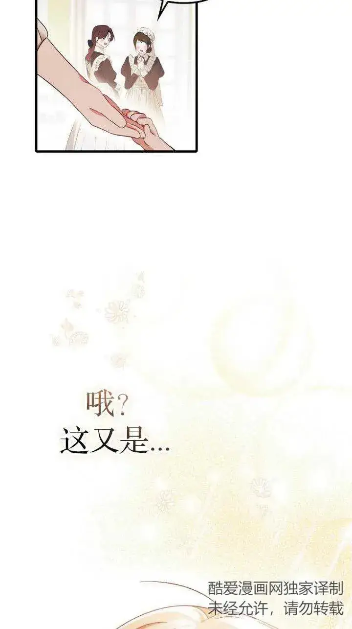 《第一次成为受宠的老幺》第08话图27