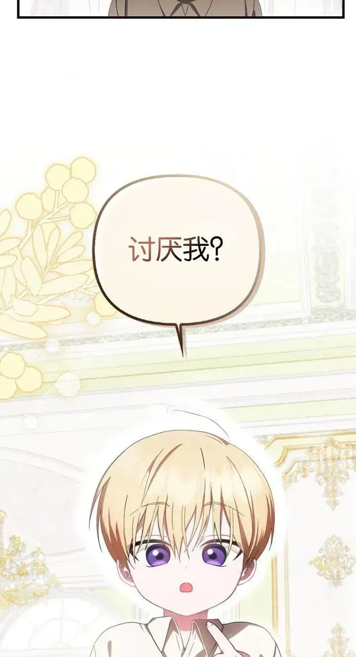 《第一次成为受宠的老幺》第08话图3