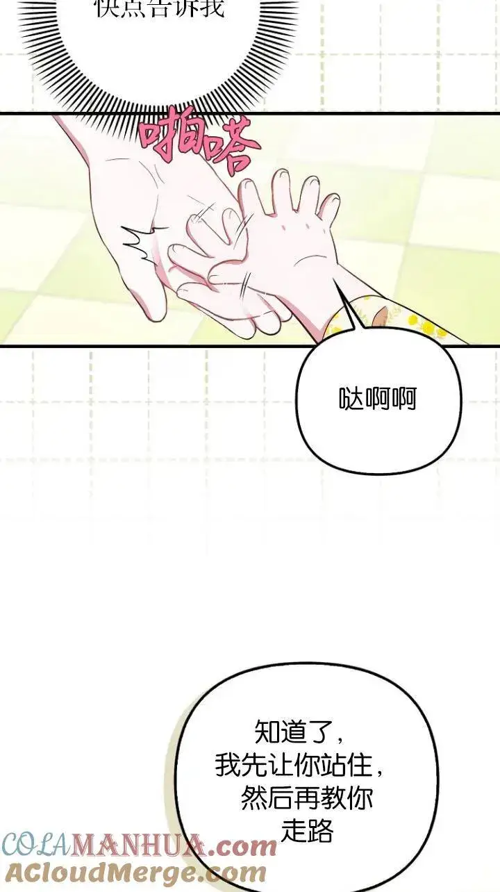 《第一次成为受宠的老幺》第08话图31