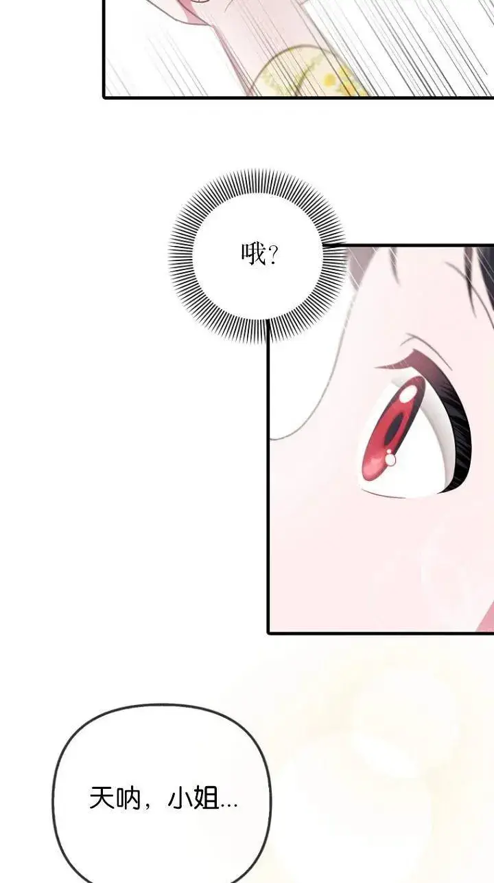 《第一次成为受宠的老幺》第08话图33