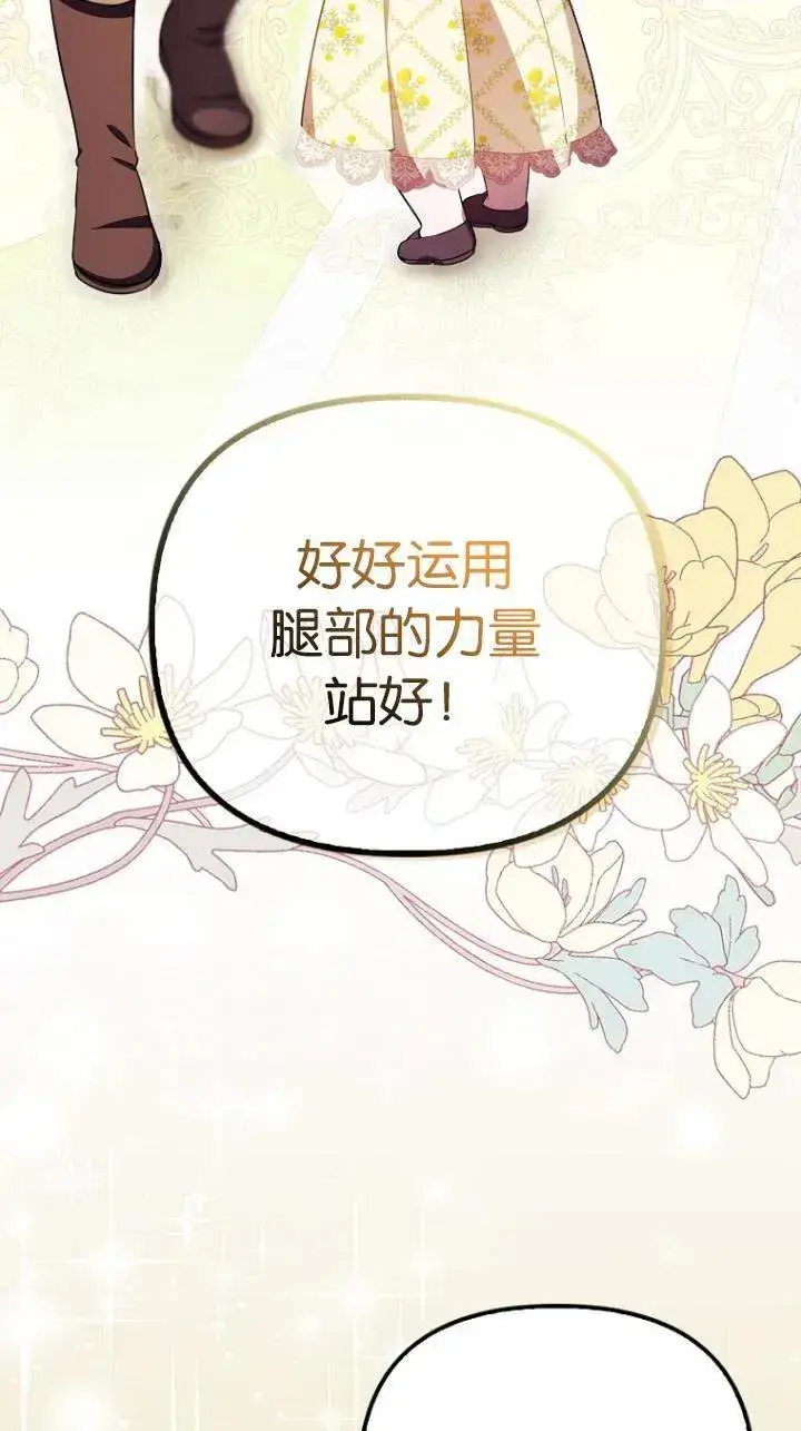 《第一次成为受宠的老幺》第08话图35