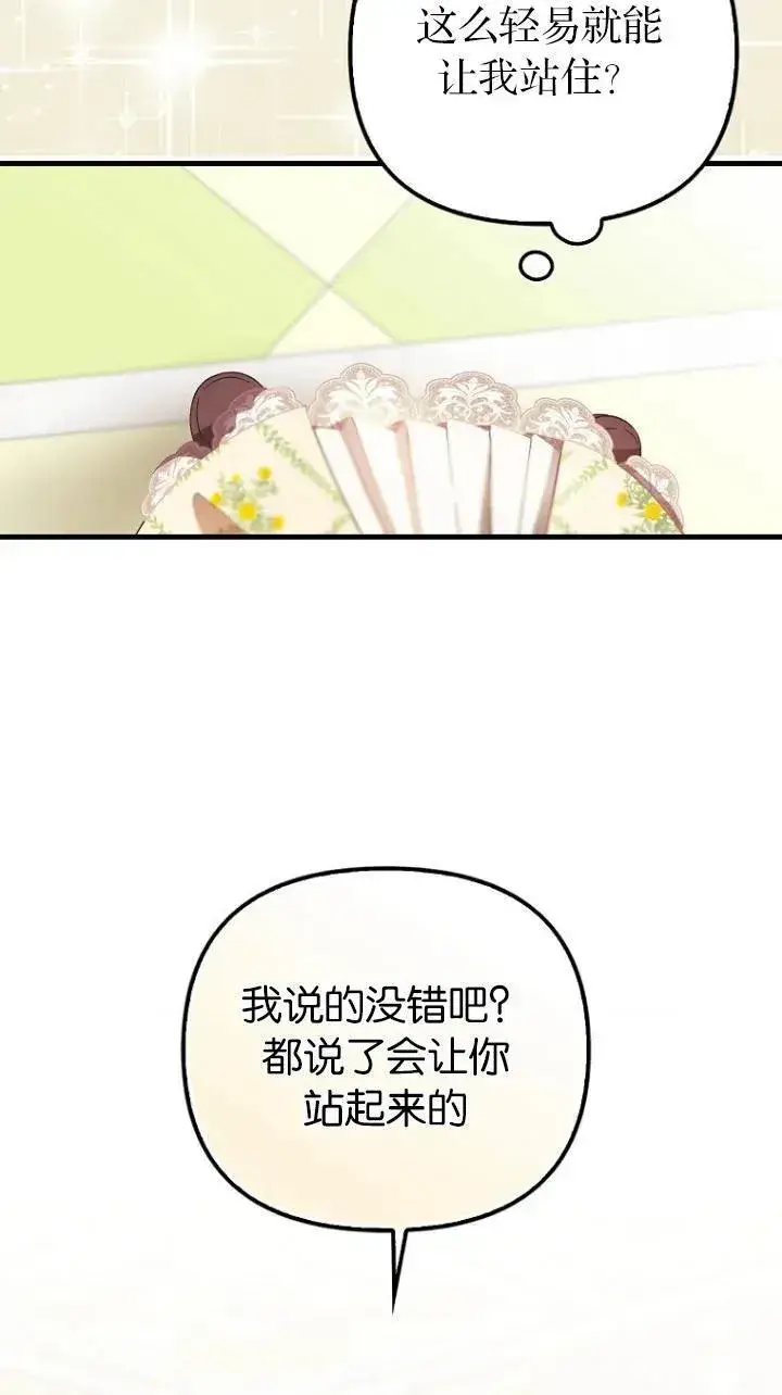 《第一次成为受宠的老幺》第08话图36