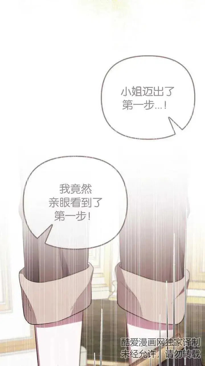 《第一次成为受宠的老幺》第08话图42