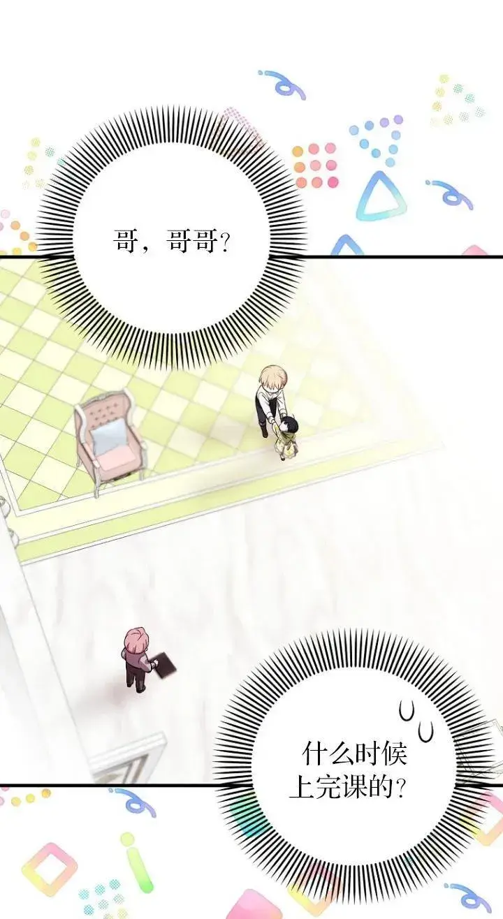 《第一次成为受宠的老幺》第08话图45