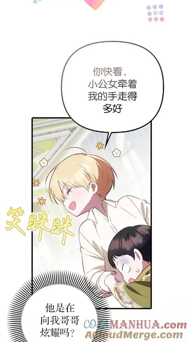 《第一次成为受宠的老幺》第08话图46
