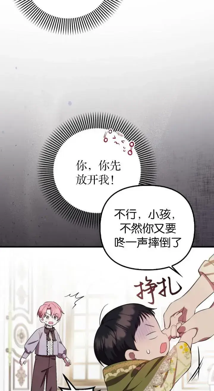 《第一次成为受宠的老幺》第08话图47