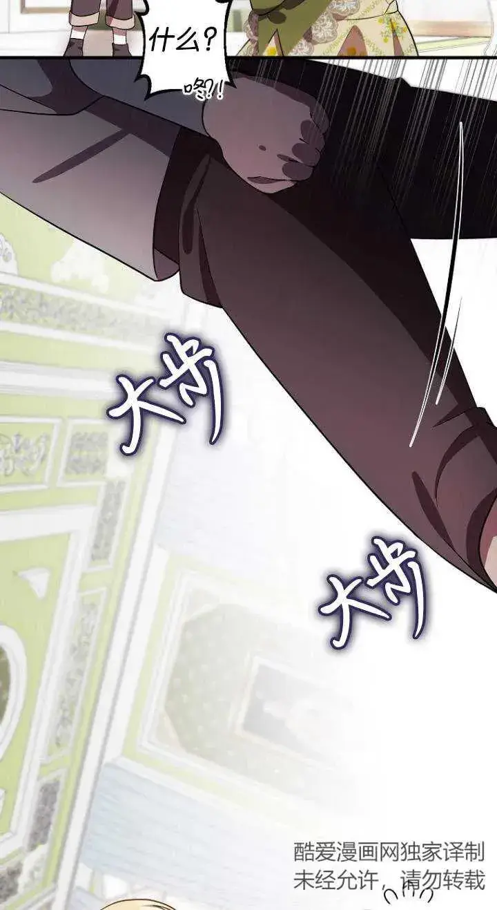 《第一次成为受宠的老幺》第08话图48