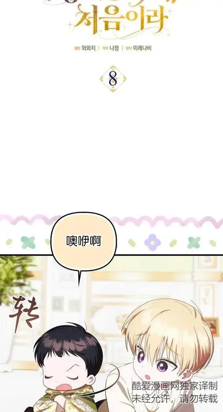 《第一次成为受宠的老幺》第08话图5