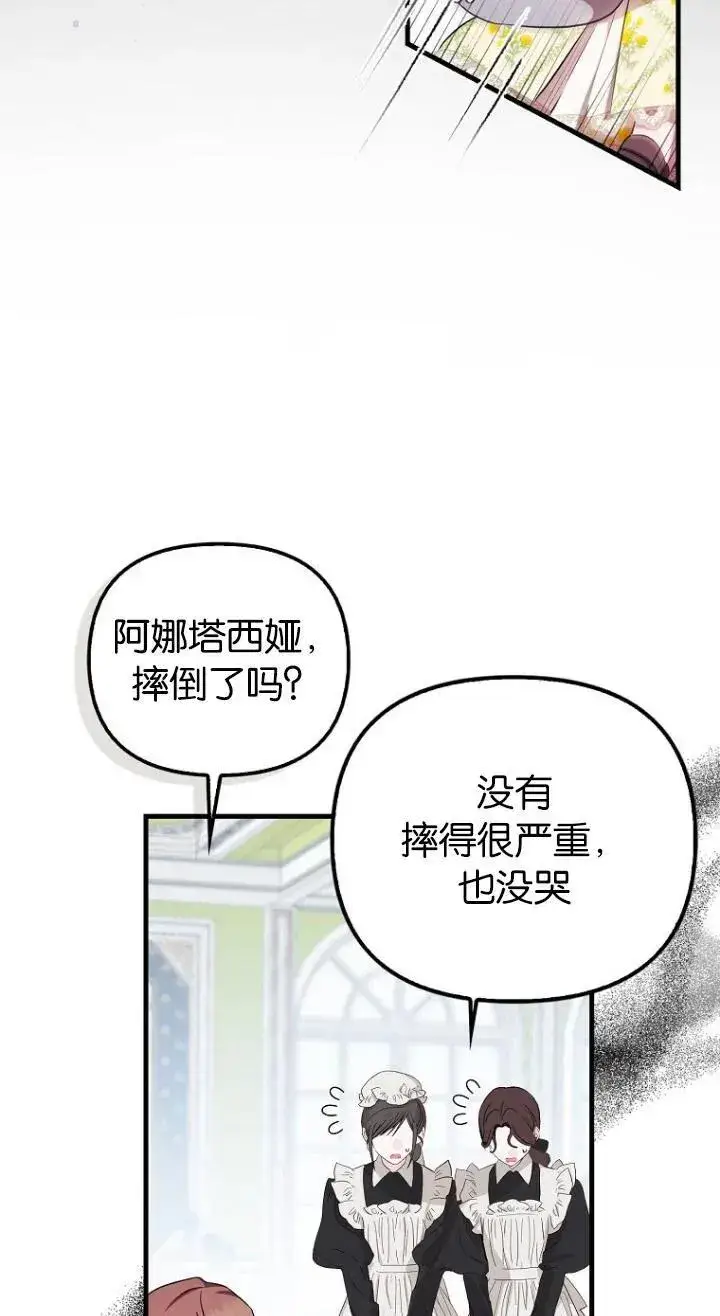 《第一次成为受宠的老幺》第08话图50