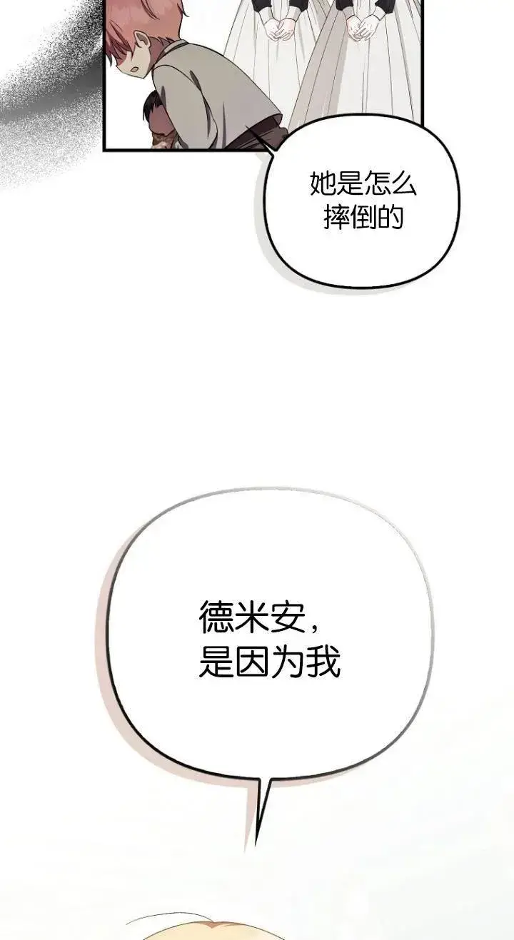 《第一次成为受宠的老幺》第08话图51