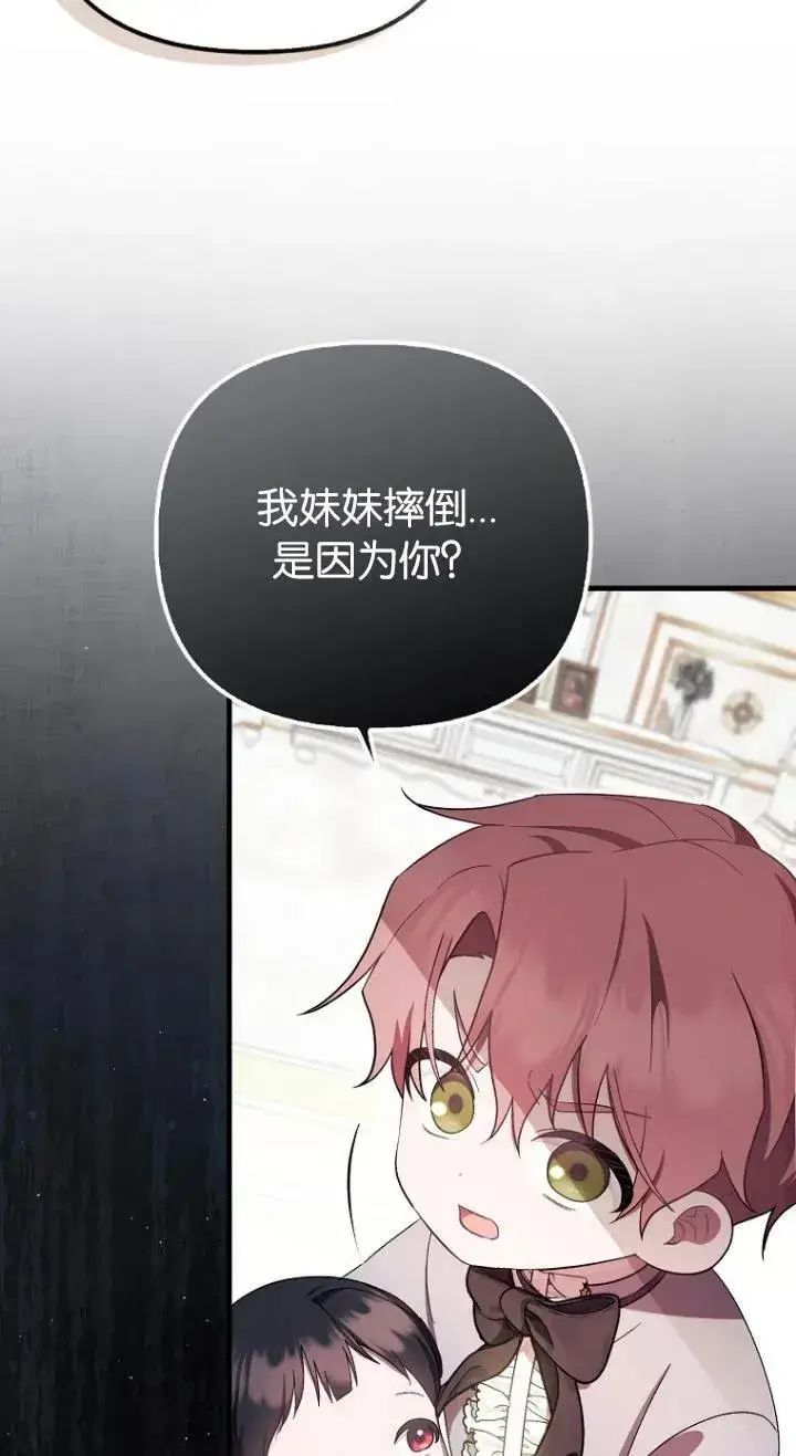 《第一次成为受宠的老幺》第08话图53