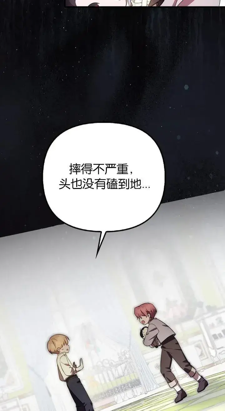 《第一次成为受宠的老幺》第08话图54