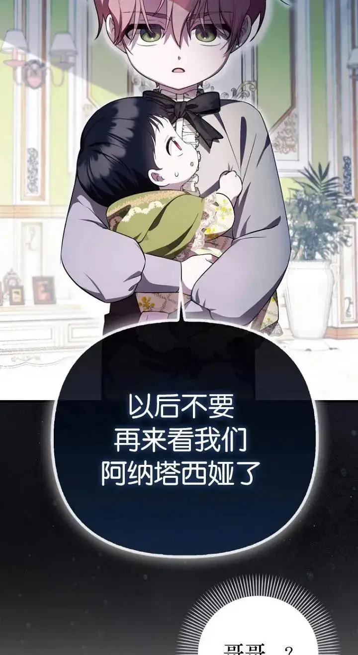 《第一次成为受宠的老幺》第08话图57