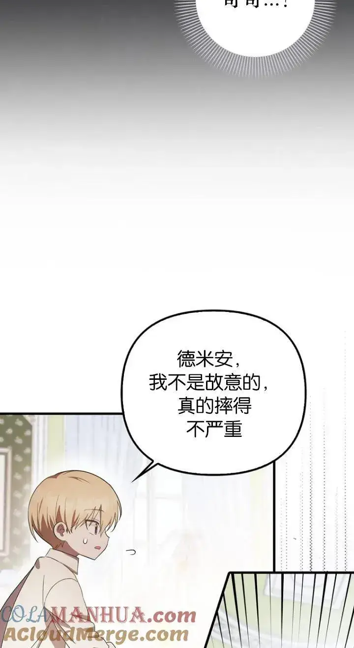 《第一次成为受宠的老幺》第08话图58