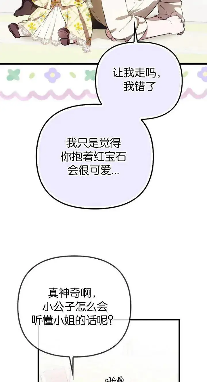 《第一次成为受宠的老幺》第08话图6