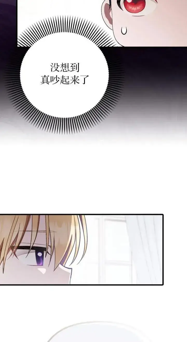 《第一次成为受宠的老幺》第08话图62