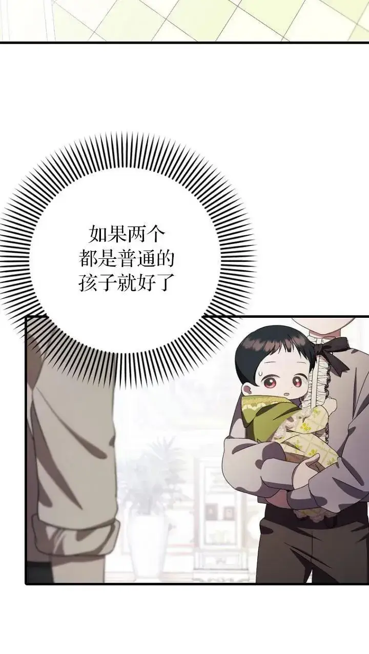 《第一次成为受宠的老幺》第08话图66