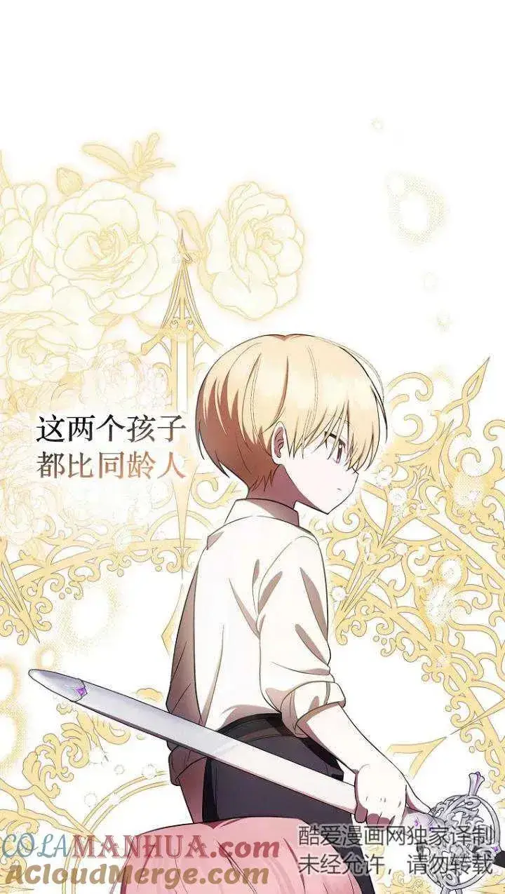 《第一次成为受宠的老幺》第08话图67