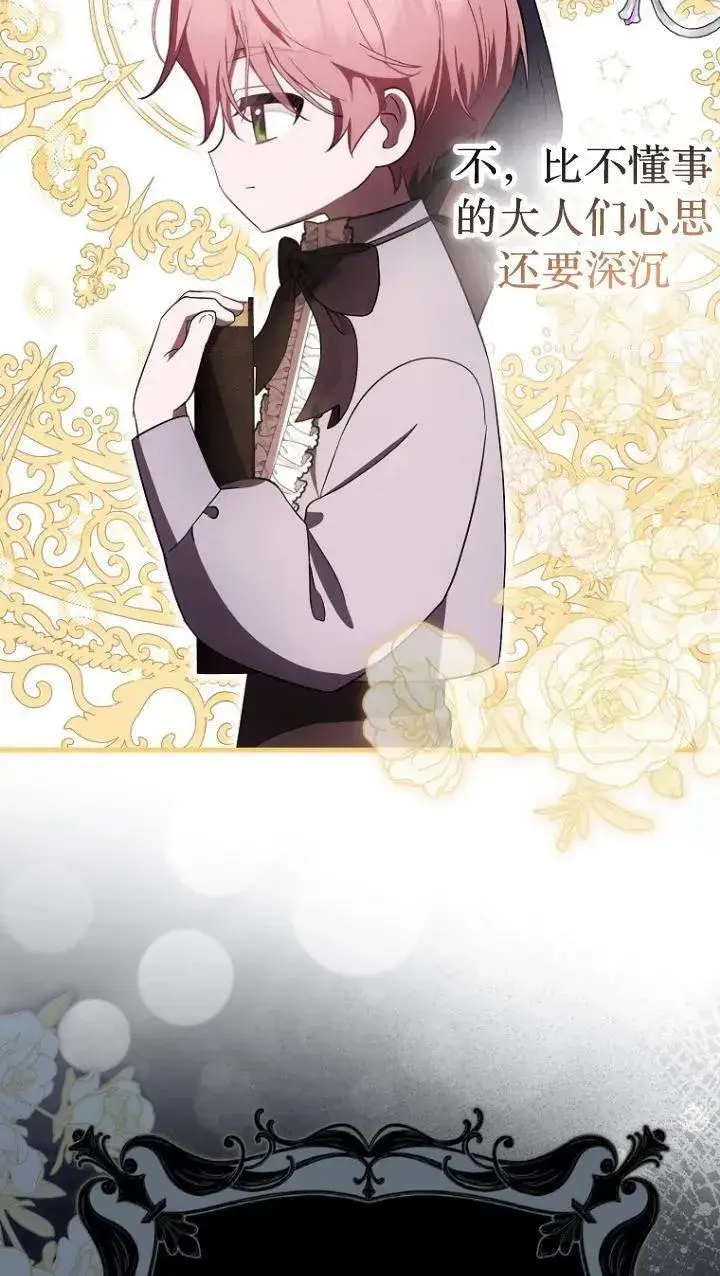 《第一次成为受宠的老幺》第08话图68