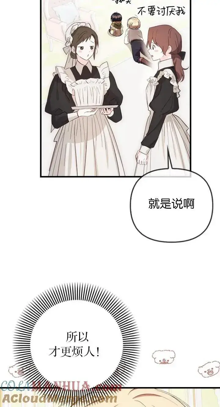 《第一次成为受宠的老幺》第08话图7