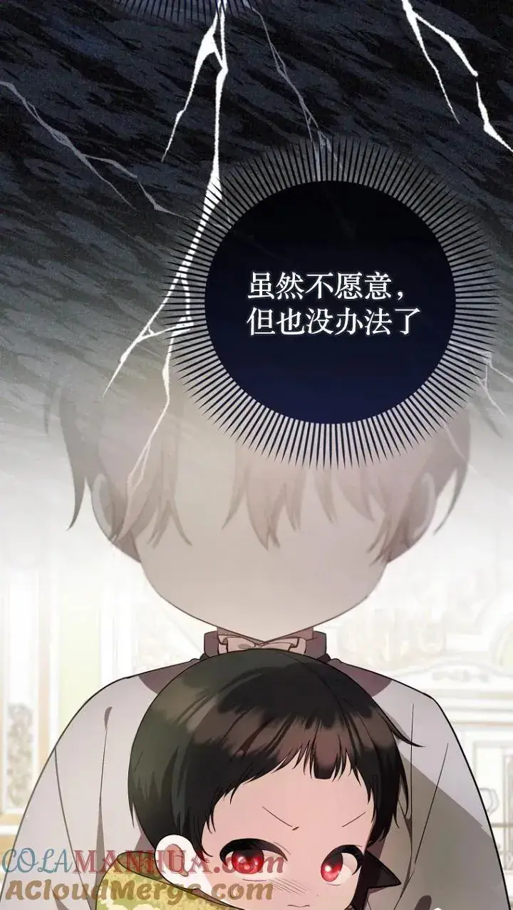 《第一次成为受宠的老幺》第08话图70