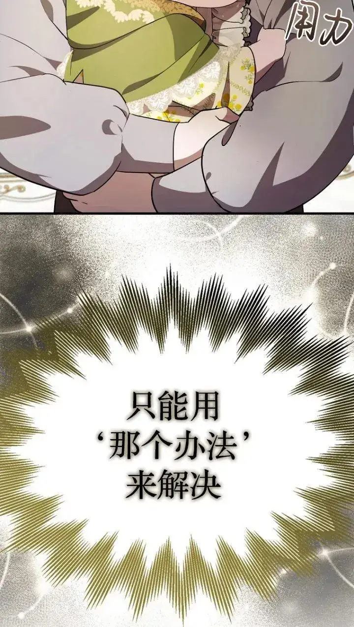 《第一次成为受宠的老幺》第08话图71